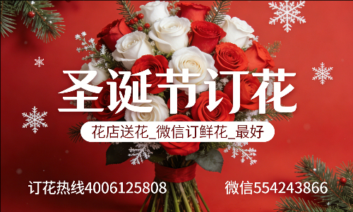 芜湖无为县花店送花_微信订鲜花_圣诞节订花_最好? 芜湖无为县花店